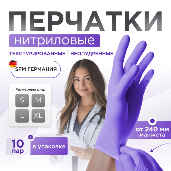 SFM Hospital Перчатки нитриловые, размер М, 10 пар в комплекте купить ...
