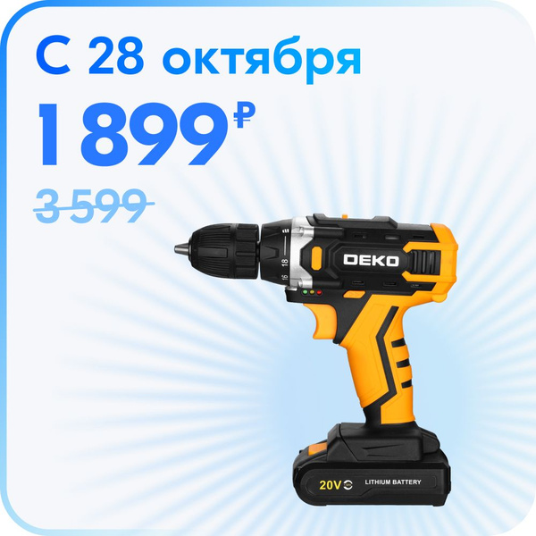 Аккумуляторная дрель-шуруповерт DEKO DKCDFU-Li, 20В, 1x1.5Ач купить на ...