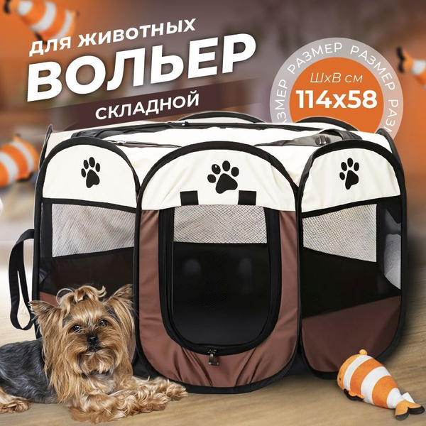 Вольер манеж для собак мелких пород , для средних , крупных животных ...
