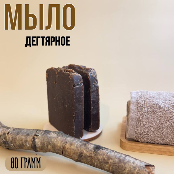 Дегтярное мыло натуральное ручной работы Oasis of purity ...
