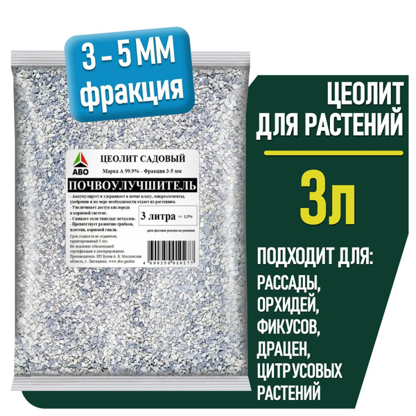 ЦЕОЛИТ для растений вулканический, для орхидей и комнатных растений ...