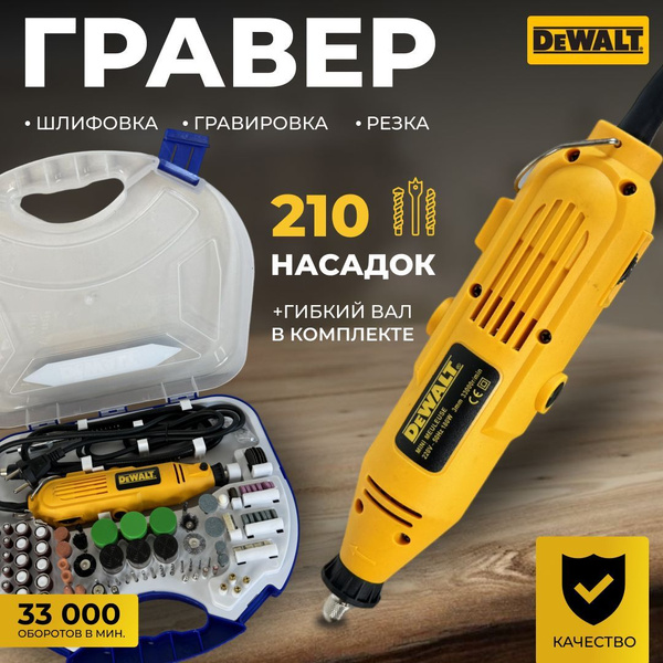 Гравер электрический / DeWalt / Электрогравер с насадками и гибким ...