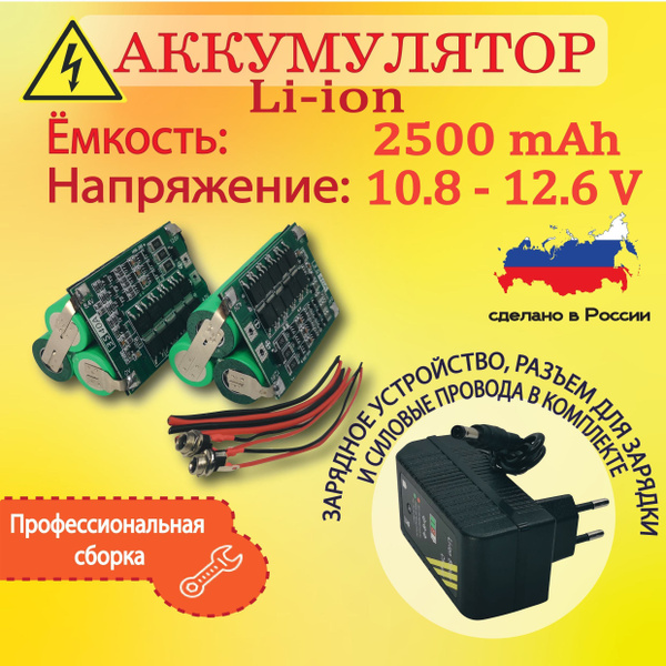 Аккумулятор для шуруповертов 2 сборки для замены с NI-CA на Li-ion ...