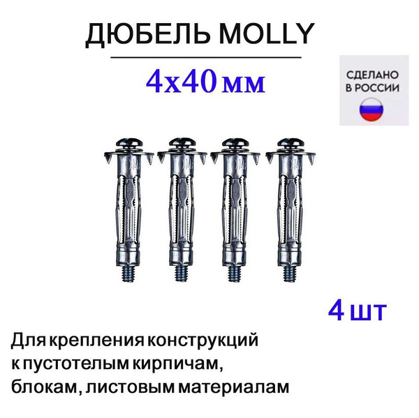 Дюбель 4 мм x 40 мм 4 шт. купить на OZON по низкой цене (1736513770)