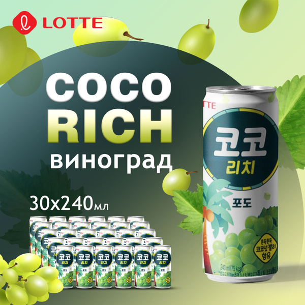 CO CO RICH GRAPE (Ко Ко Рич Виноград) 240ML купить на OZON по низкой ...