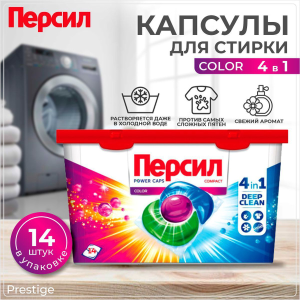 Персил Капсулы для стирки Колор 4 в 1, 14 шт в уп/ купить на OZON по ...