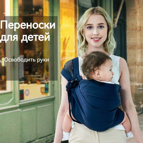 Переноска для детей, слинг для новорожденных, эргорюкзак для прогулок и ...