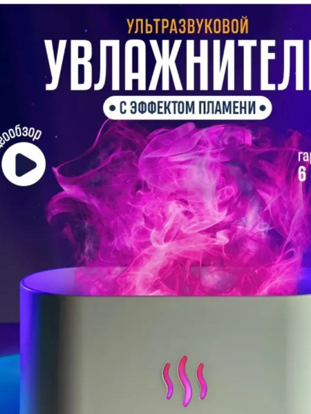 Увлажнитель воздуха IS004622, белый купить на OZON по низкой цене ...