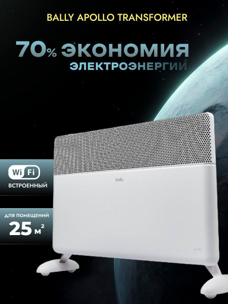 Конвектор инверторный обогреватель Ballu встроенный wi fi купить на ...