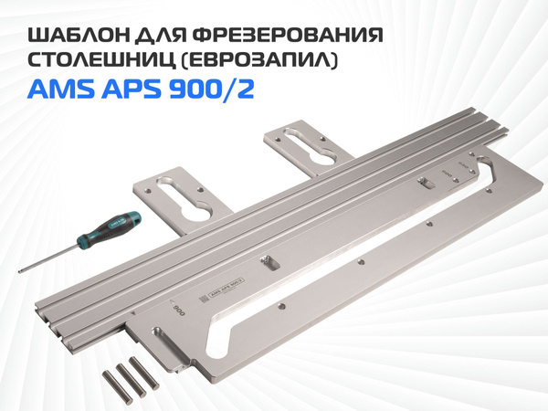 Шаблон для еврозапила столешниц AMS Line APS 900/2, алюминиевый ...