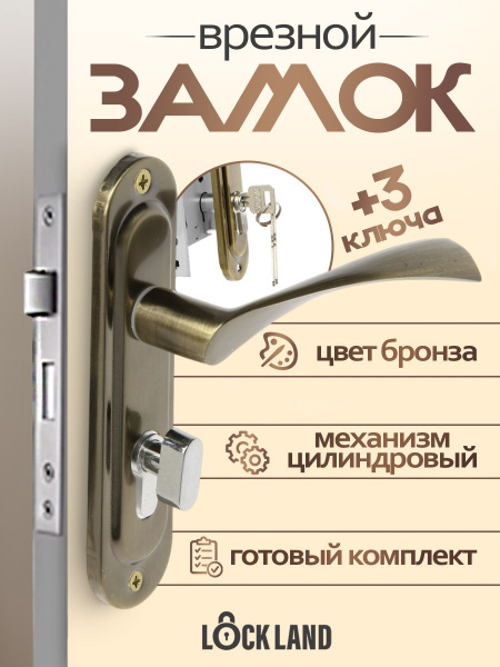Замок для двери врезной с ручкой, 3 ключа купить на OZON по низкой цене ...