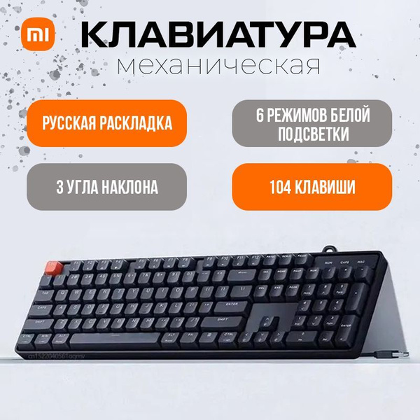 Клавиатура механическая Xiaomi Wired Mechanical Keyboard, русская ...