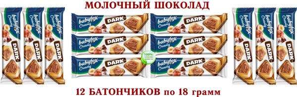 ВАФЕЛЬНЫЙ БАТОНЧИК BabyFox Creamy Dark (Бэби Фокс) в молочном шоколаде ...