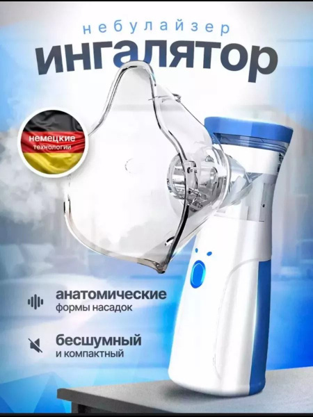 Ингалятор небулайзер паровой портативный купить на OZON по низкой цене ...