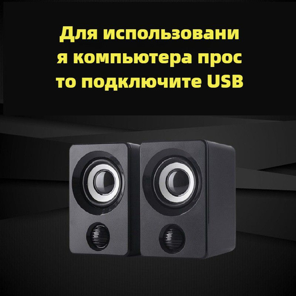 колонки для компьютера,Двухканальный, стерео, проводной, сабвуфер ...