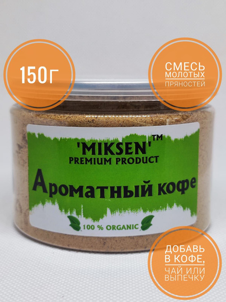 Смесь пряностей "Ароматный Кофе" 150 г купить на OZON по низкой цене ...