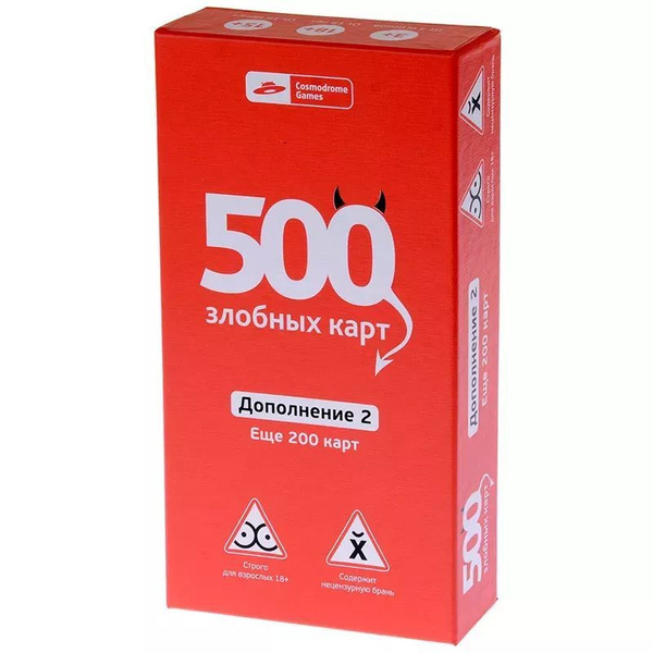 Настольная Игра. 500 злобных карт. Дополнение 2. купить на OZON по ...