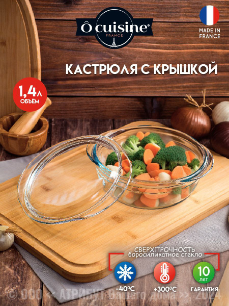 Кастрюля стеклянная жаропрочная O CUISINE 18 см 1.4 л с крышкой купить ...