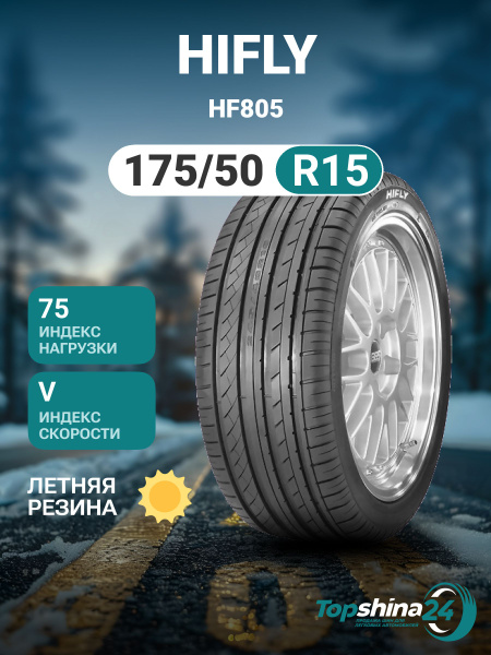 HIFLY HF805 Шины летние 175/50 R15 75V 200H1085 (1847144134)