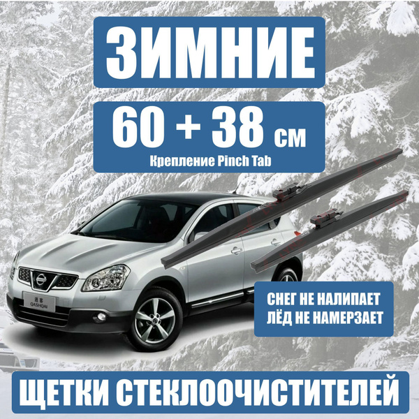 LYNXauto LW6038T Nissan Qashqai I Ниссан Кашкай 1 Комплект зимних щеток ...