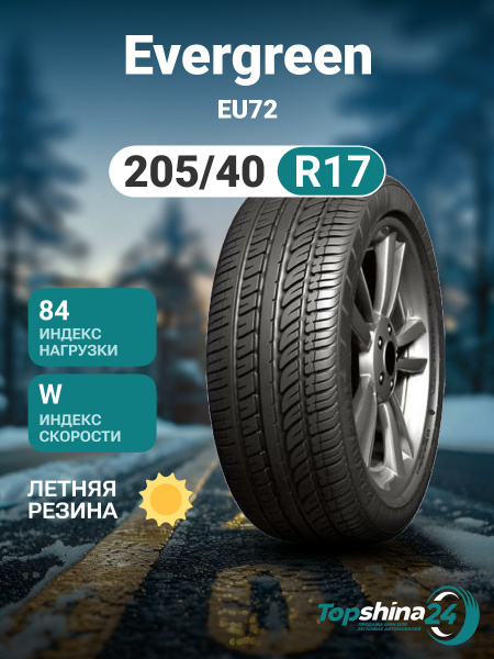 Шины для легковых автомобилей Evergreen 205/40 17 Лето Нешипованные ...