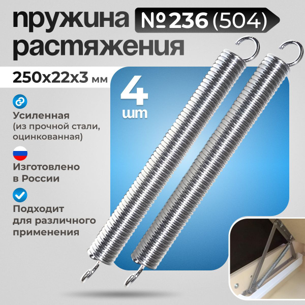 Пружина растяжения для дивана 250 мм, 4 шт купить на OZON по низкой ...