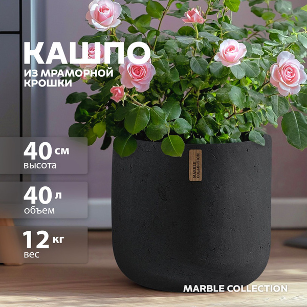 Кашпо для цветов напольное большое Marble Collection, круг L, черный ...