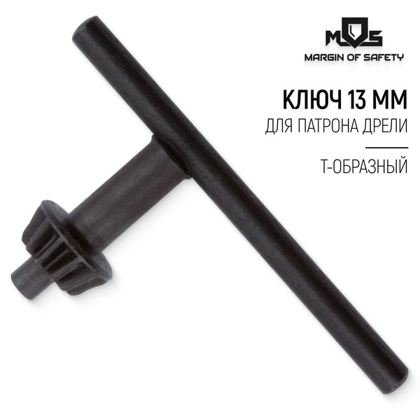 Ключ для патрона дрели 13 мм, T-образный купить на OZON по низкой цене ...