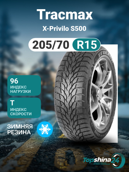 Шины для легковых автомобилей Tracmax 205/70 15 Зима Шипованные ...