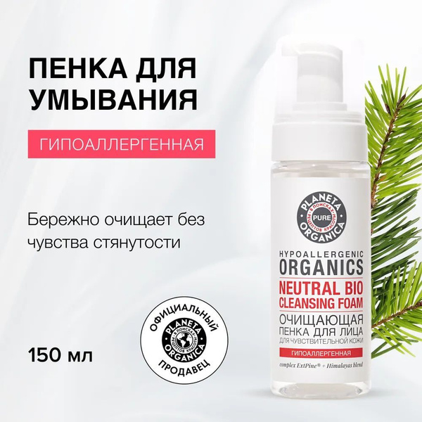 Planeta Organica Pure Пенка для умывания чувствительной кожи лица ...