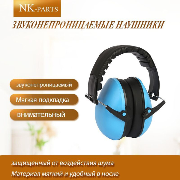 Наушники с шумоподавлением для детей, детские наушники с ...