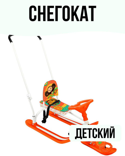 Снегокат купить на OZON по низкой цене (1746244170)