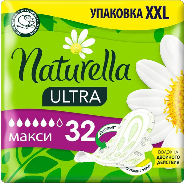 Прокладки гигиенические Naturella / Натурелла Ultra Maxi Ромашка с ...