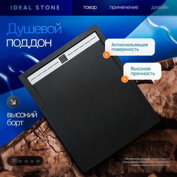 Поддон для душа 120х80 см с бортиком, IDEAL STONE, черный искусственный ...