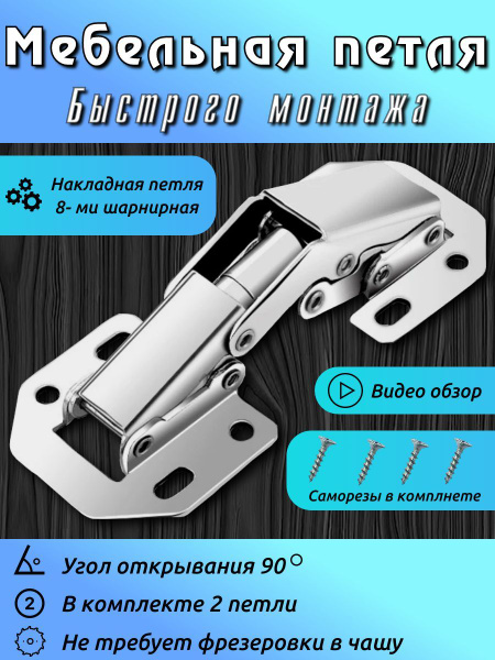 Мебельная петля быстрого монтажа купить на OZON по низкой цене (1713389340)