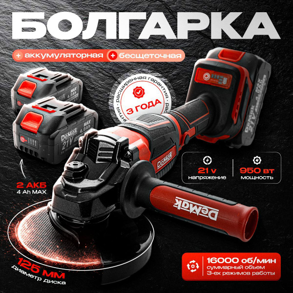 Болгарка аккумуляторная / УШМ 125 с регулировкой оборотов / Бесщеточная ...