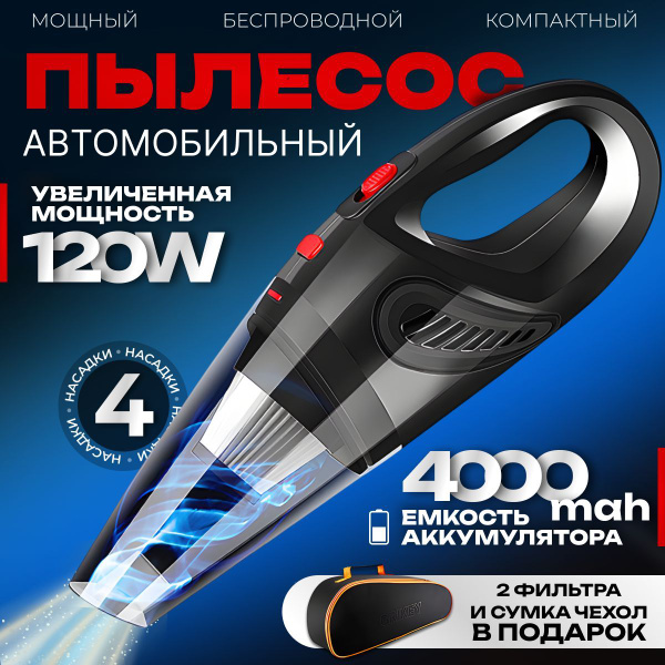 Автомобильный пылесос с сумкой-чехлом, мощный аккумуляторный пылесос ...