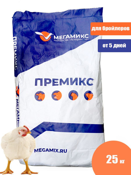 Мегамикс Премикс для бройлеров от 5 дней 1П6 ГОСТ 1% 25 кг купить на ...