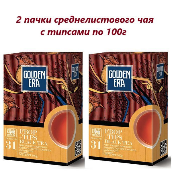 Чай GOLDEN ERA 31 FBOP TIPS чёрный цейлонский с типсами. Набор из 2х ...