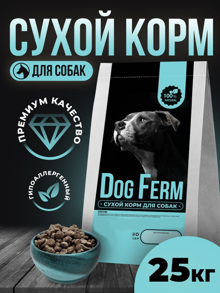 Корм сухой для собак 20 кг + 5 кг в подарок, Говядина, Гипоаллергенный ...