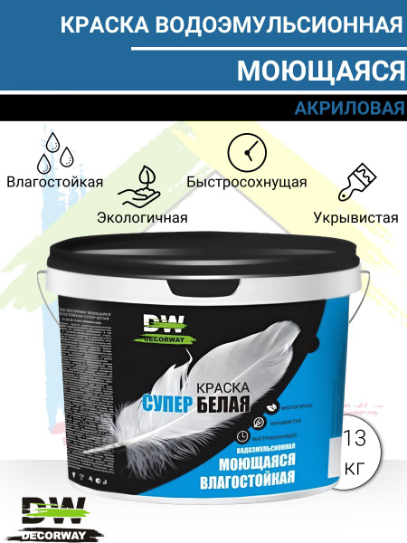 Краска моющаяся водоэмульсионная DECORWAY супербелая 13кг купить на ...