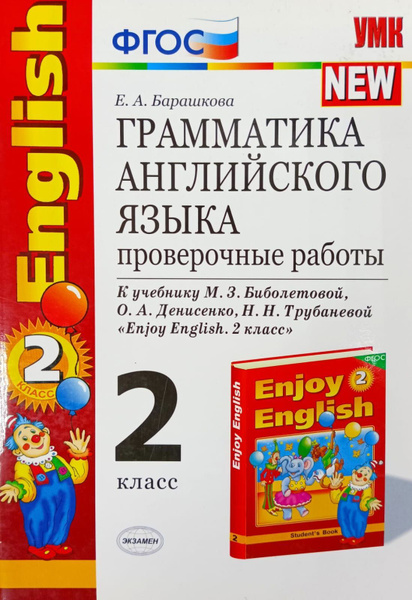 Грамматика английского языка. Проверочные работы к учебнику М.З ...