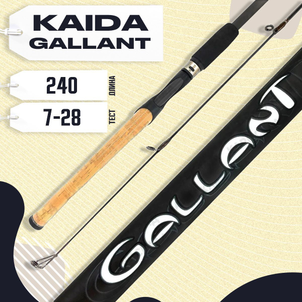 Спиннинг KAIDA GALLANT_черный, от 7 гр купить c доставкой на OZON по ...