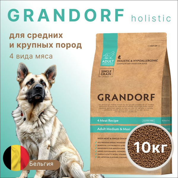 Grandorf (Грандорф) для взрослых собак средних и крупных пород 4 вида ...