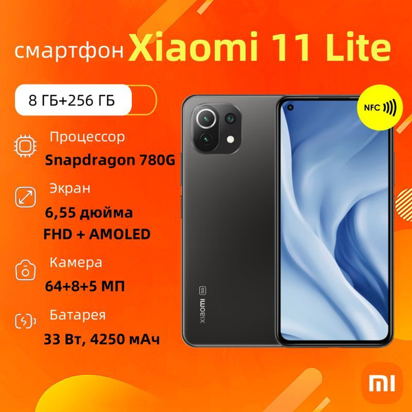 Смартфон Mi 11 Lite 256 ГБ ГБ false - купить по выгодной цене в ...