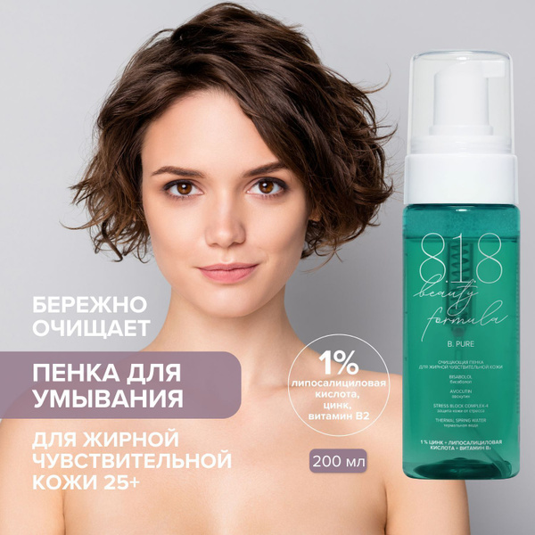 Очищающая пенка 818 beauty formula для жирной чувствительной кожи 160 ...
