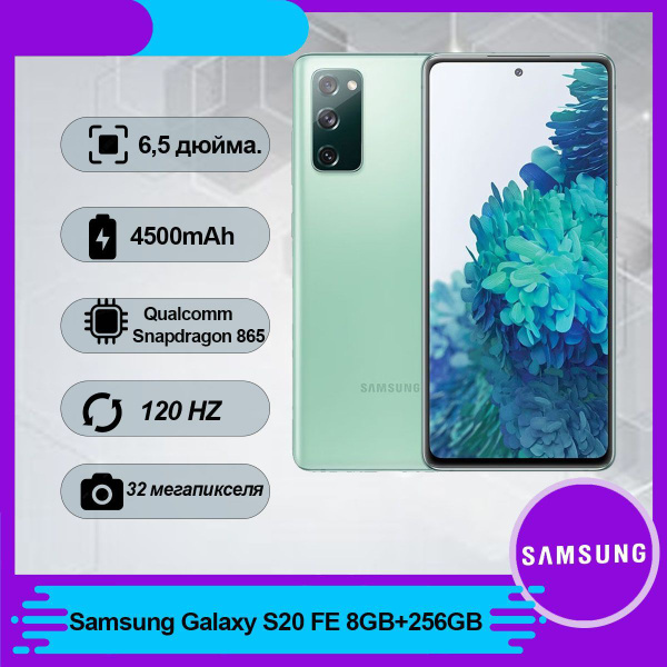 Смартфон Samsung Samsung-Galaxy-s20fe - купить по выгодной цене в ...