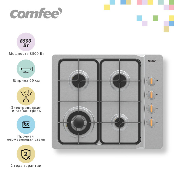 Газовая варочная панель Comfee CGH603X, 4 конфорки, WOK конфорка ...