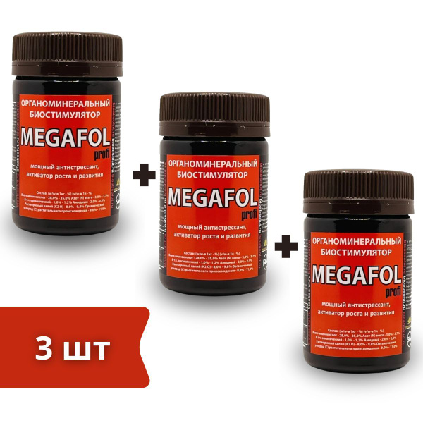 МЕГАФОЛ (MEGAFOL) 50 мл 3 шт активатор роста и развития растений ...