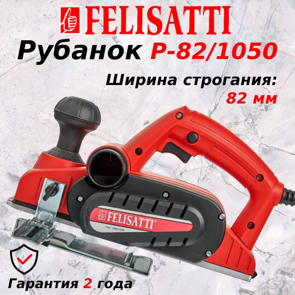 Рубанок электрический Felisatti Р-82/1050 купить на OZON по низкой цене ...